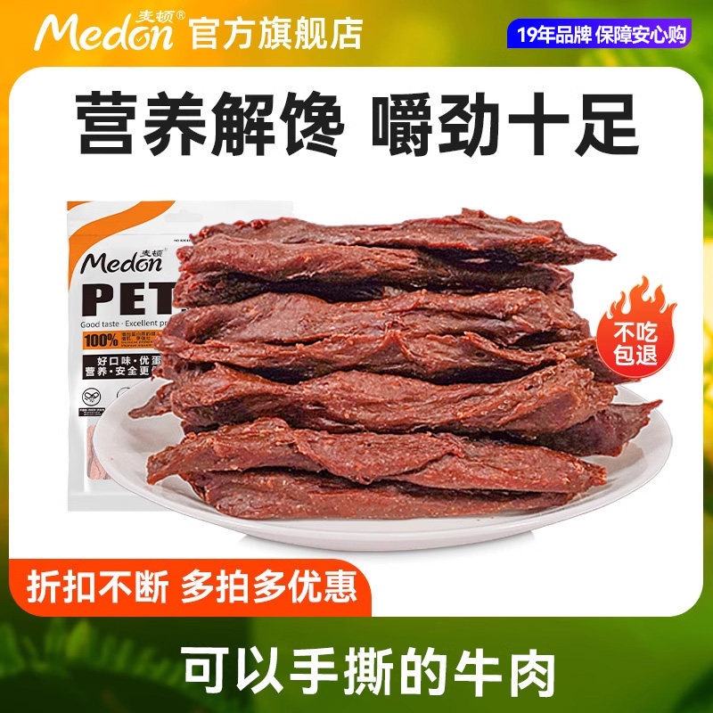 麦顿狗狗零食手撕牛肉条小型犬泰迪磨牙宠物金毛训练奖励零食300g
