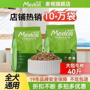 麦顿狗粮40斤装通用型金毛拉布拉多中大型犬专用粮旗舰店官方正品