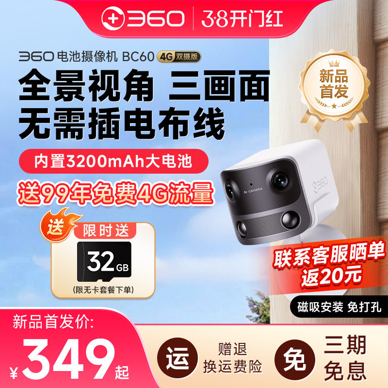 360新款双摄4g摄像头家用手机远程无线网络远程室内入户高清摄像