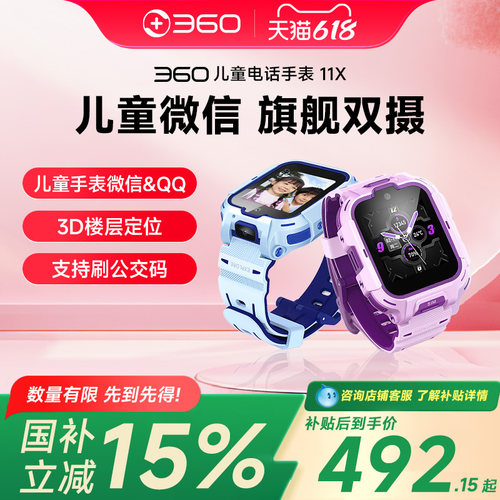 360儿童电话手表11X高清双摄