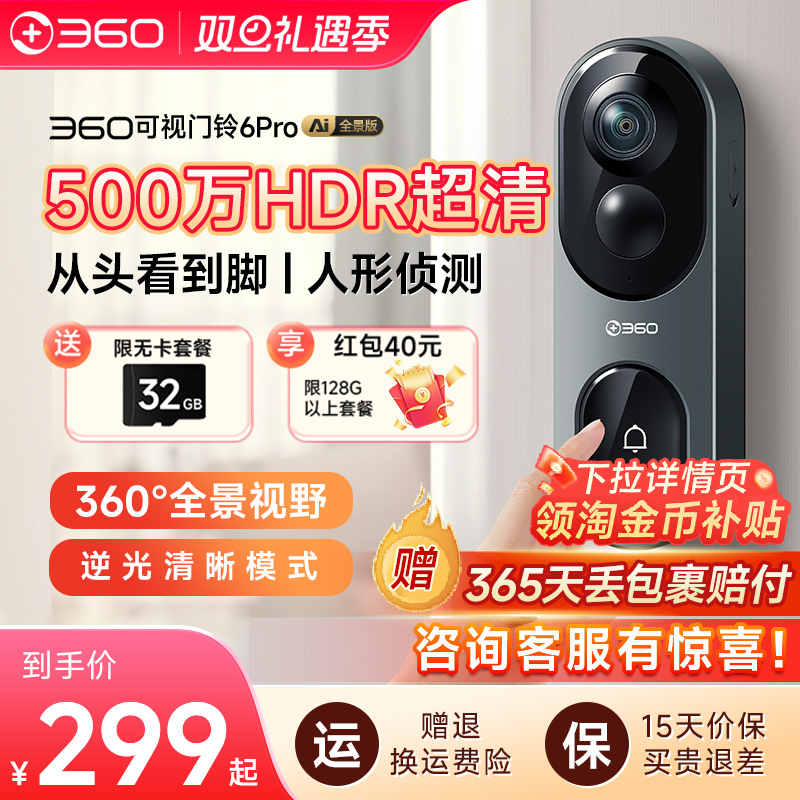 360可视门铃家用门防盗电子猫眼