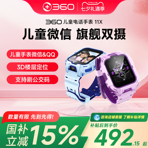 360儿童电话手表11X高清双摄
