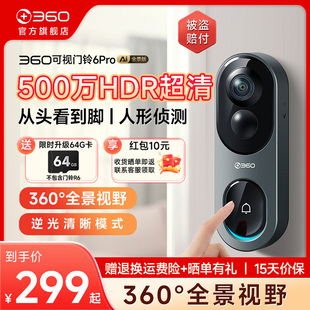 360可视门铃6Pro家用电子猫眼门口入户门智能门铃监控无线 线摄影