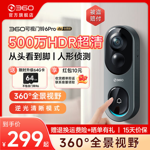 360可视门铃6Pro家用电子猫眼门口入户门智能门铃监控无线 线摄影