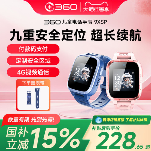 送原装表带 4G全网通 850mAh大电池