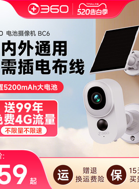 360电池机BC6 4g版摄像头BC60家用4G远程无线太阳能入户门口监控