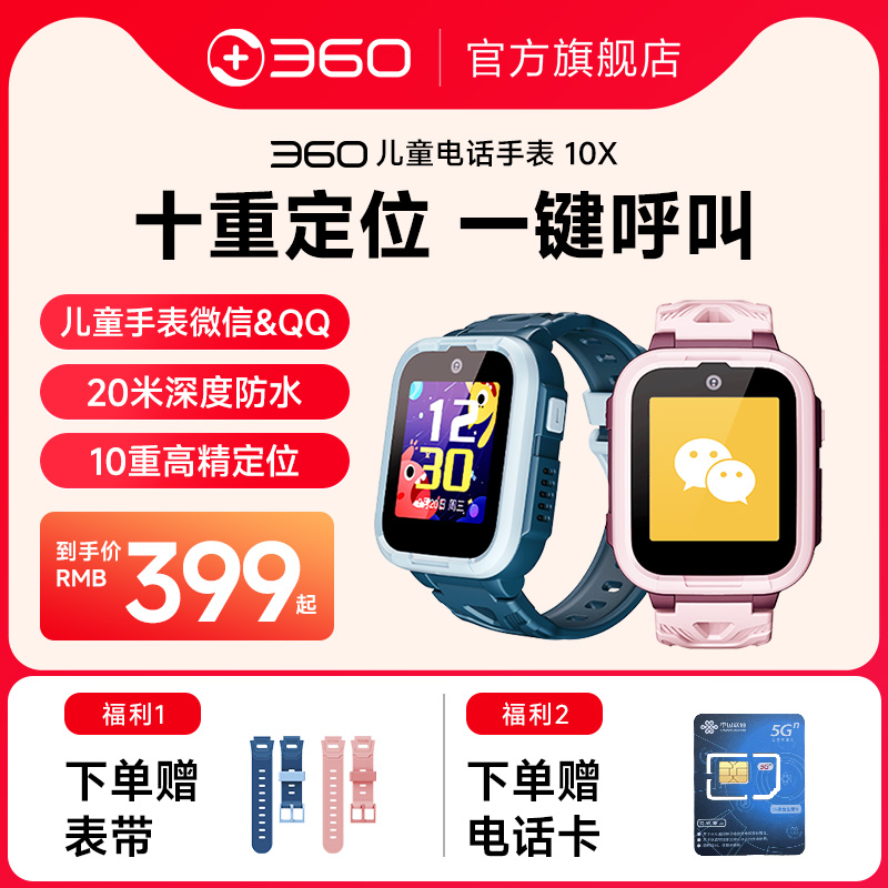 360儿童电话手表10X高清摄像定位