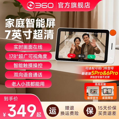 360可视屏老人小孩都能即可使用