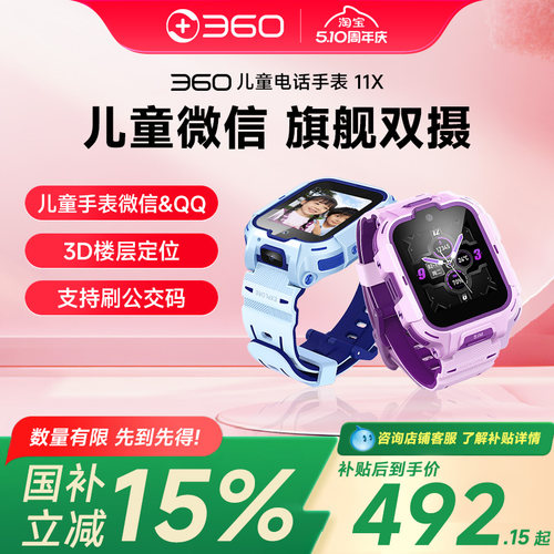 360儿童电话手表11X高清双摄