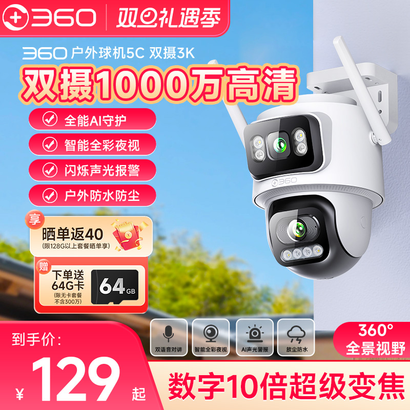 360室外摄像头监控器家用户外手机远程门口无线网络360全景摄影头