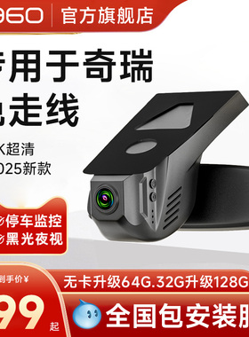 奇瑞艾瑞泽8专用行车记录仪原厂超清夜视免走线USB取电pro隐藏式