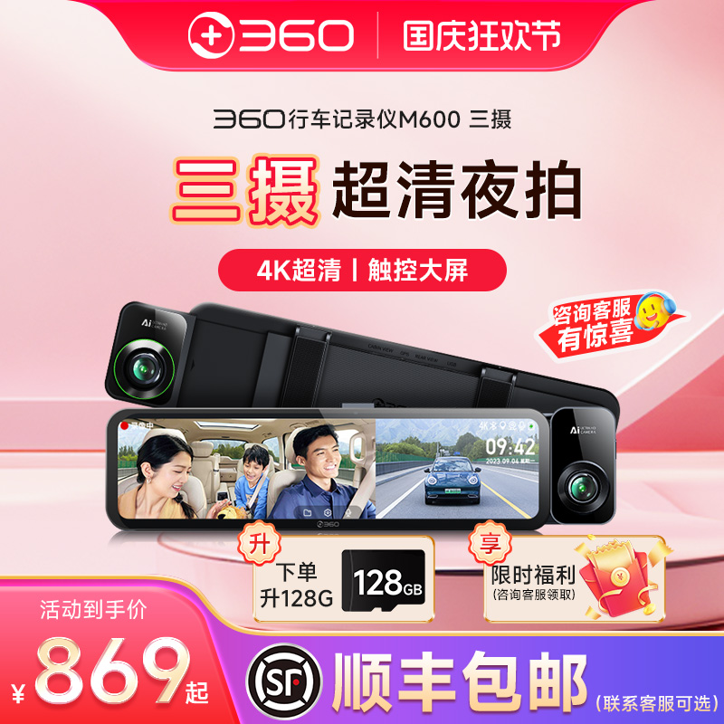 360前后三录行车记录仪