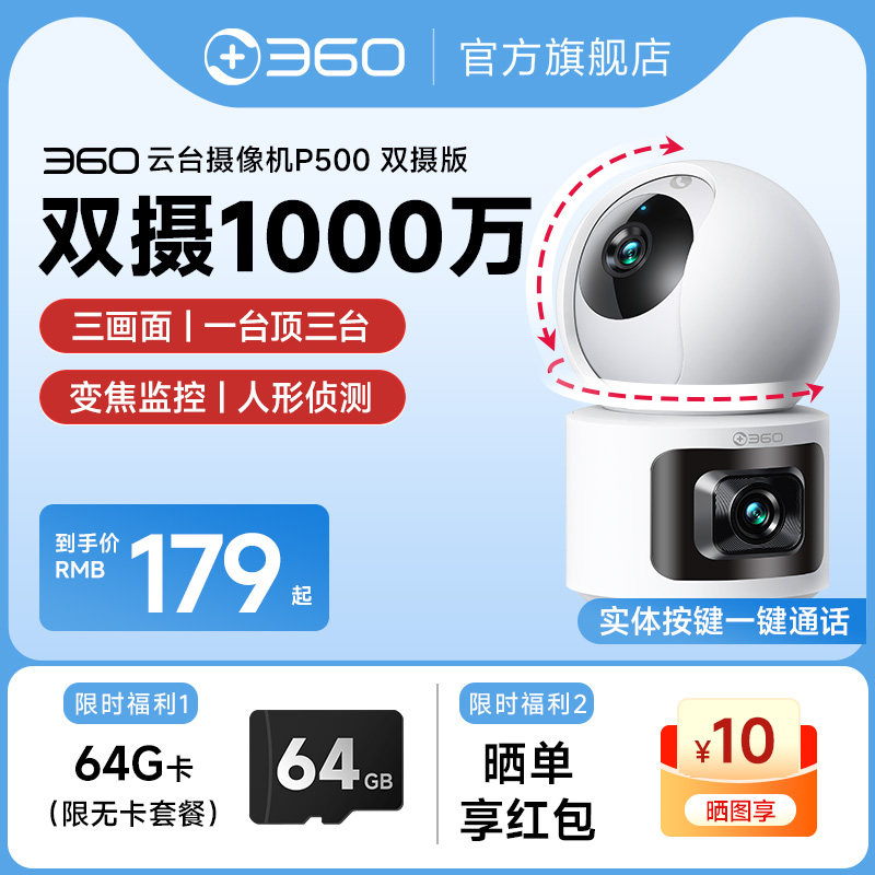 360摄像头双镜头手机远端监控器家用室内360度带语音高清夜视摄影