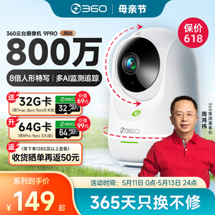 360摄像头室内无线监控器360度全景家用高清夜视手机远程摄影头