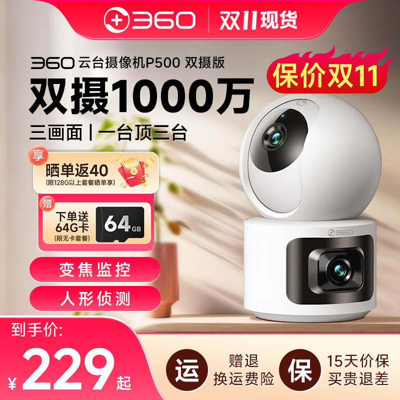 360摄像头双镜头手机远程监控器家用室内360度带语音高清夜视摄影