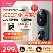 360可视门铃6Pro家用电子猫眼门口入户门智能门铃监控无线摄像头