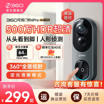 360可视门铃6Pro家用电子猫眼门口入户门智能门铃监控无线摄像头