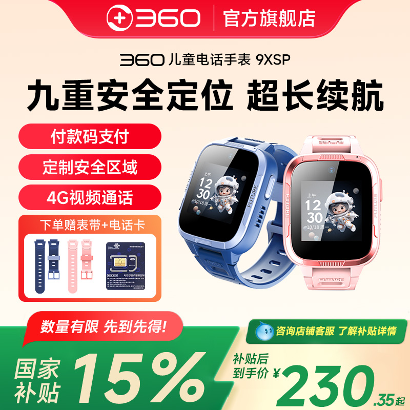 9重高精定位 长效续航 4G全网通 大容量电池