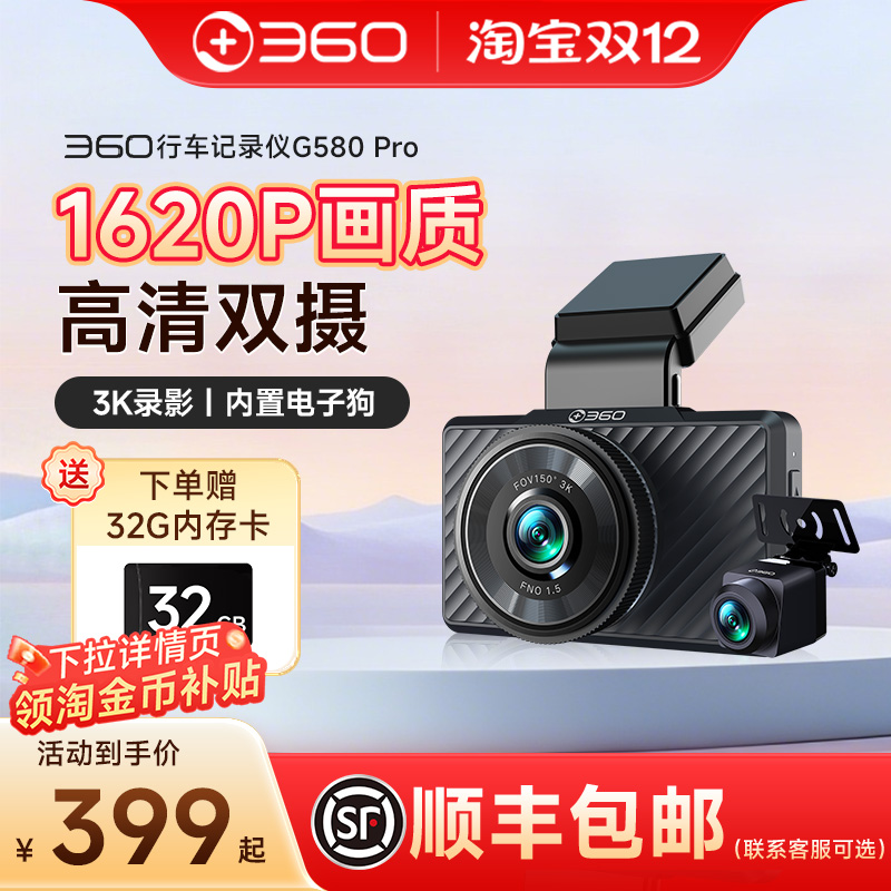 360行车记录仪3K画质内置电子狗