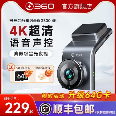 360行车记录仪4K画质黑光夜视