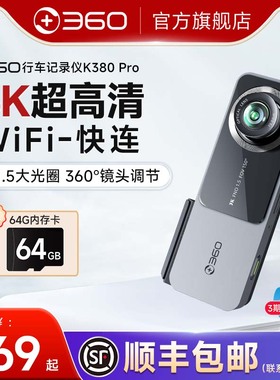 360行车记录仪K580pro夜视3K高清免走线无线停车监控新款记录仪