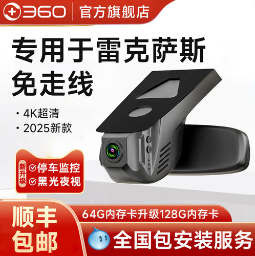 360雷克萨斯ES200/NX260/NH300H免走线RX300专用4K超清行车记录仪
