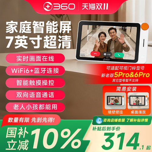 360可视屏老人小孩都能即可使用