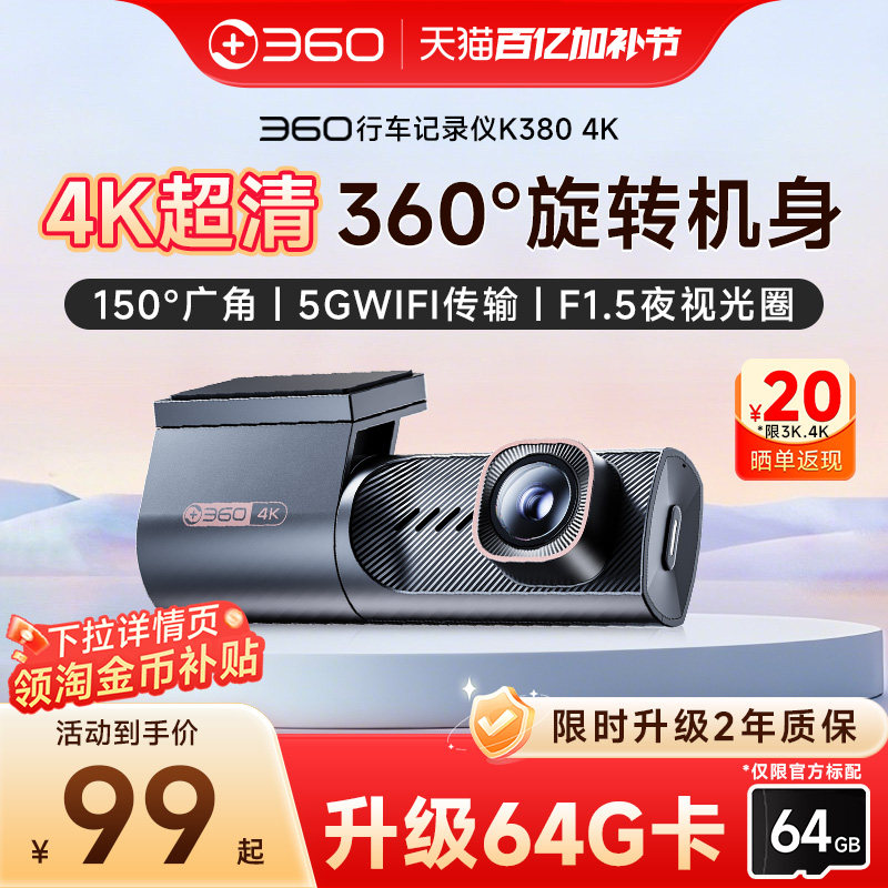 360行车记录仪4K超高清2025新款免走线车载360度超清夜拍官方旗舰