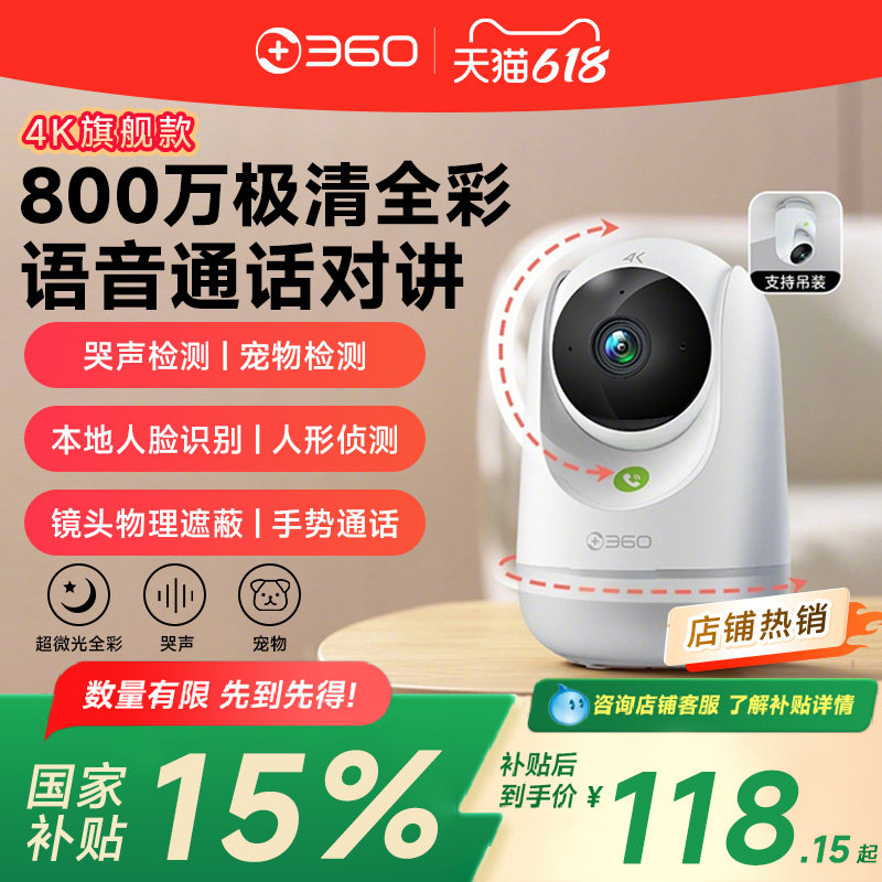 360摄像头9Pro云台监控家用手机远程无线网络全景室内夜视摄像机