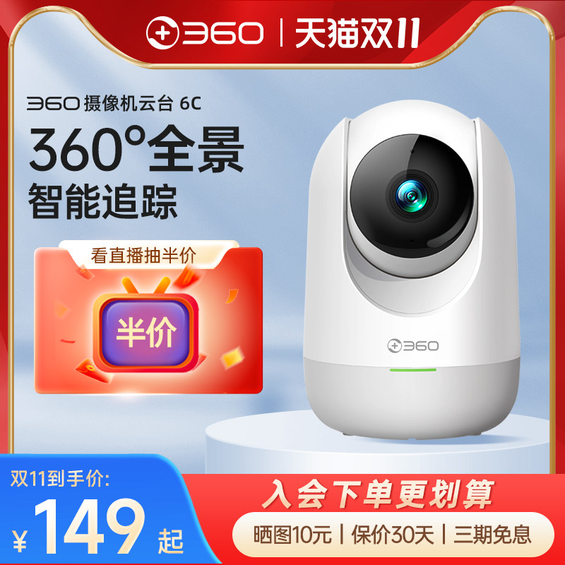 360云台摄像机6C无线网络摄像头360全景家用手机远程监控看护宠物怎么看?