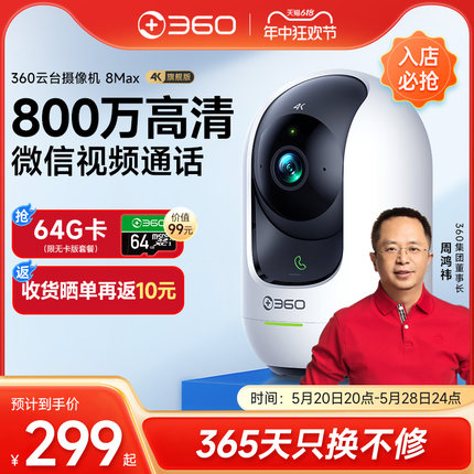 360摄像机8Max 4K室内监控AI360度全景摄影头家用手机远程无线