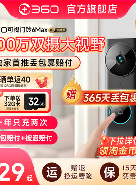 360可视门铃6Max双摄像头600万家用智能猫眼无线监控防盗wifi报警
