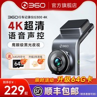 360行車記錄儀4K畫質(zhì)黑光夜視