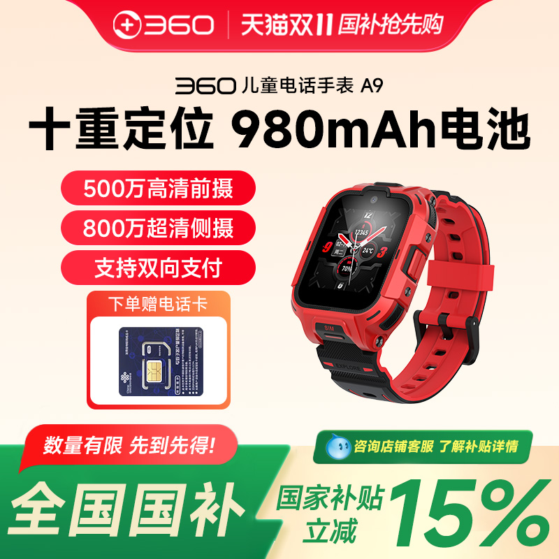 周鸿祎推荐360儿童手表11XAI版