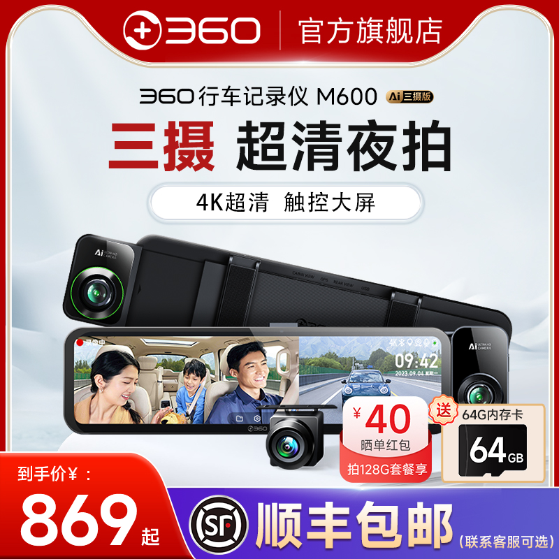 360前后三录行车记录仪
