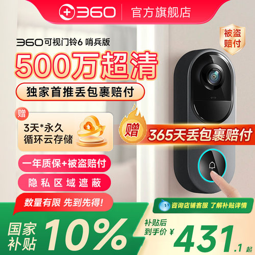 360哨兵版入户家用智能门铃