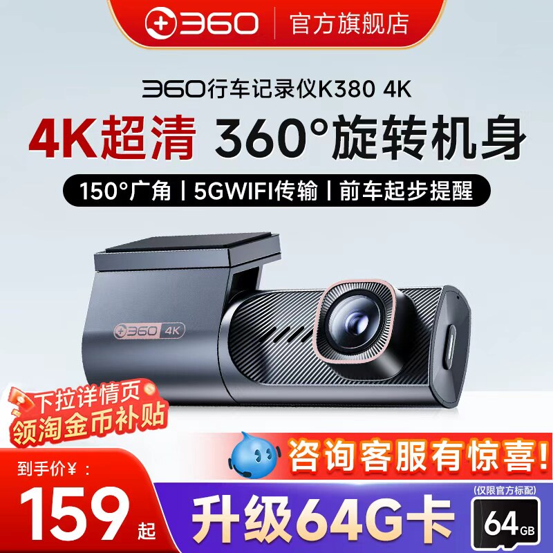 【官方旗舰】360行车记录仪2025新款免走线安装360度4K超高清K380