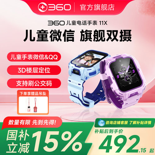 360儿童电话手表11X高清双摄