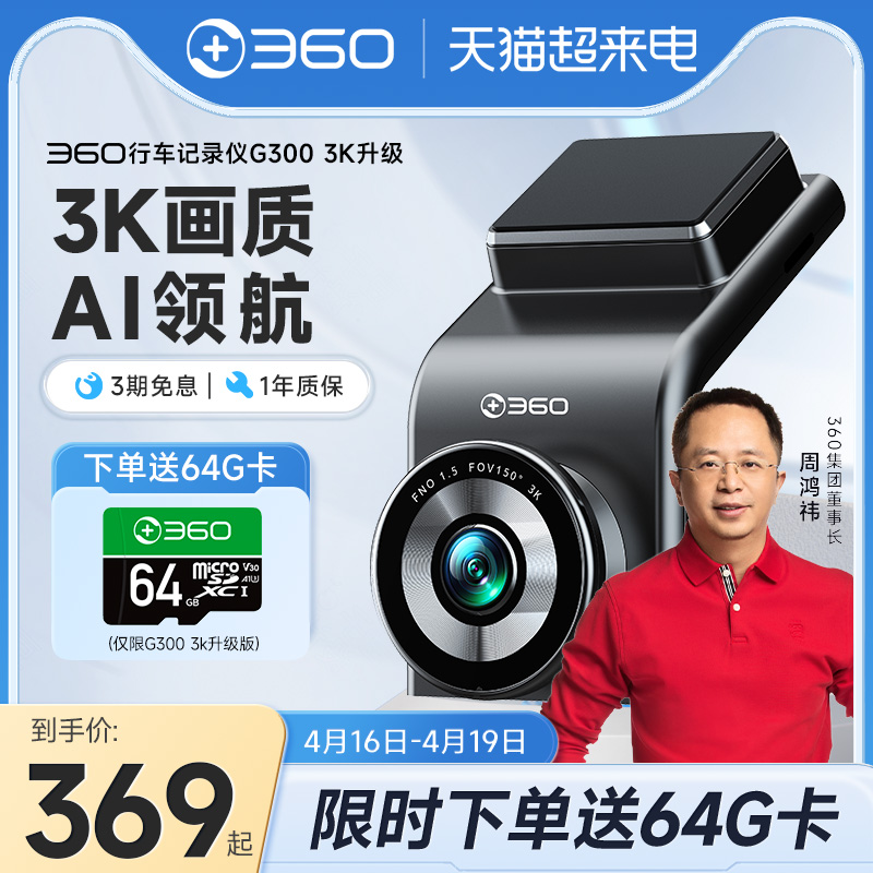 360行车记录仪3K画质停车监控