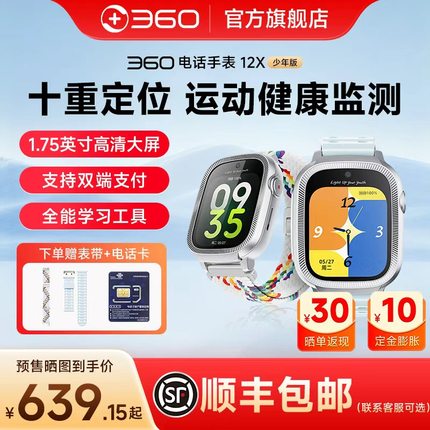 360电话手表官方旗舰店初中生高中生初高中手表青少年手表电话手表12X 少年版