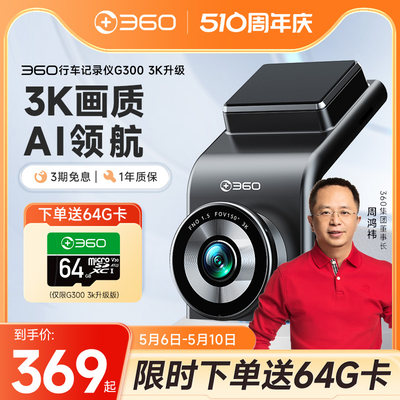 360行车记录仪3K画质停车监控