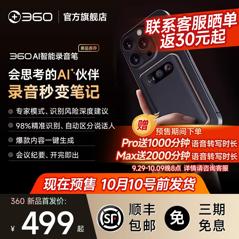360AINote智能会议录音转写