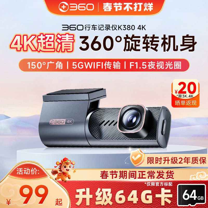 【官方旗舰】360行车记录仪2025新款免走线安装360度4K超高清K380