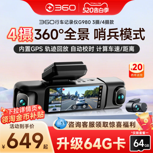 四摄360度全景记录仪官方旗舰店