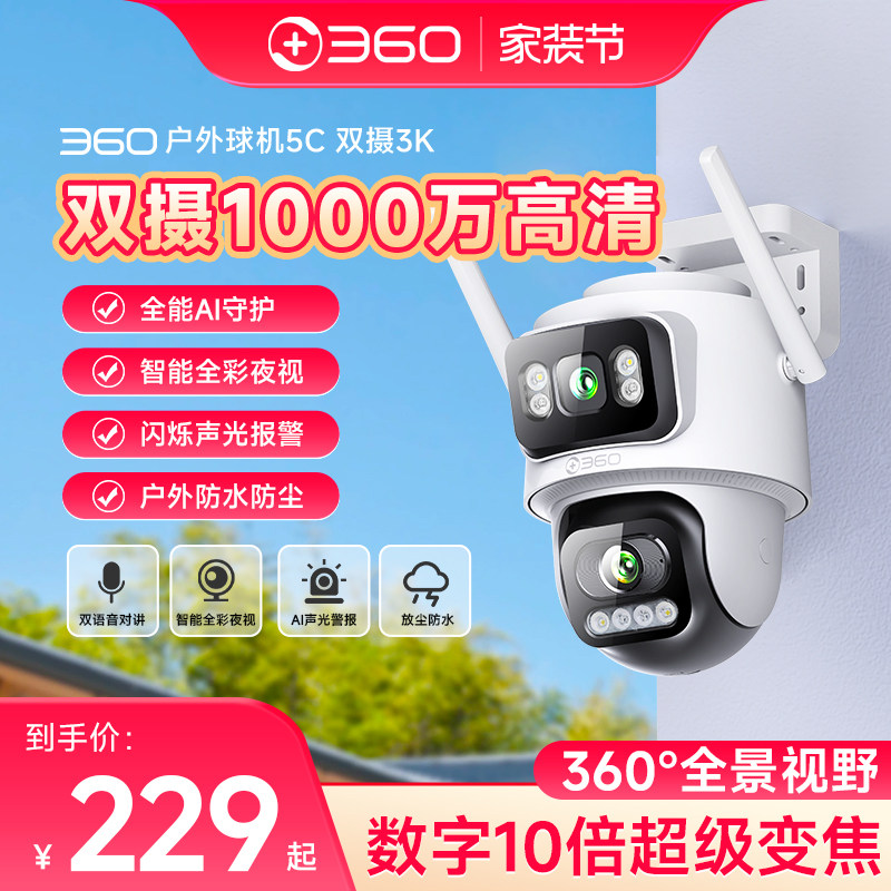 360室外监控摄像头高清										