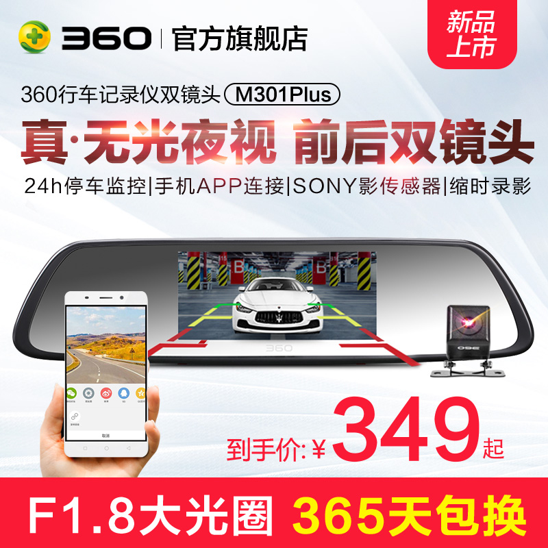 360Ðгµ¼Ç¼ÒǸßÇåÒ¹ÊÓË«¾µÍ·È«¾°M301Pǰºó˫¼´øµ¹³µÓ°ÏñºóÊÓ¾µ