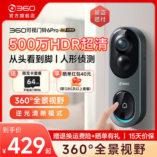 【新品】360可视门铃6Pro家用500万智能电子猫眼360度全景监控