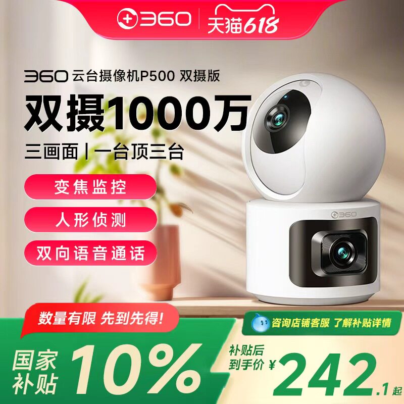 360摄像头双镜头手机远程监控器家用室内360度带语音高清夜视摄影