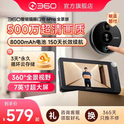 360智能猫眼门铃限时加赠32G卡