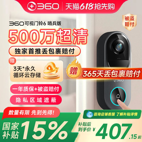 360哨兵版入户家用智能门铃
